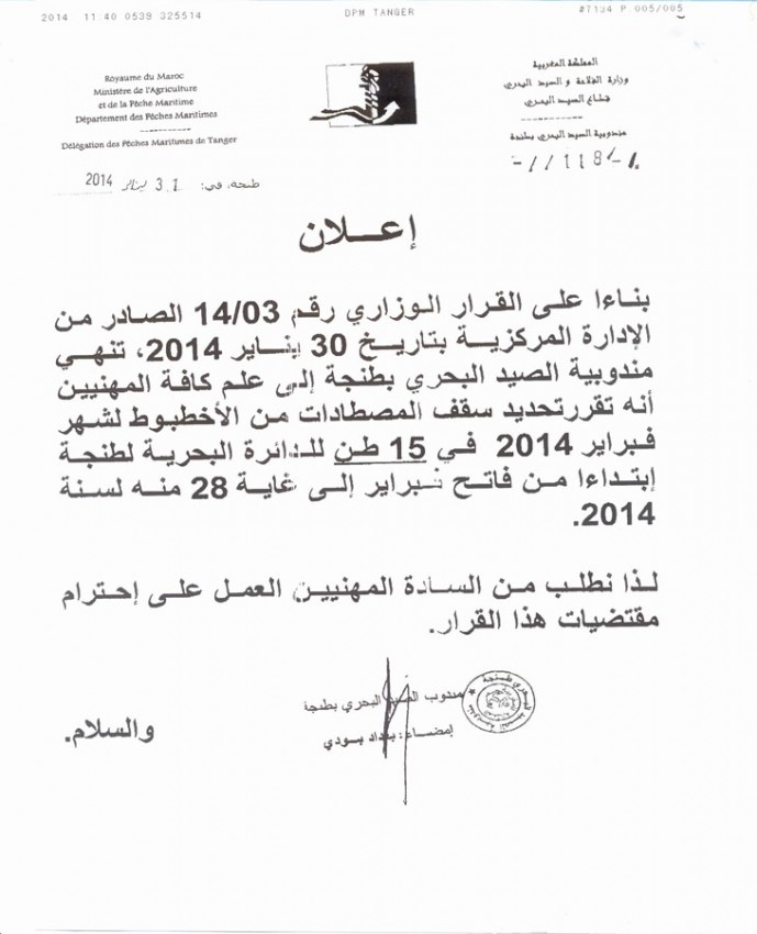 إعلان  حول تحديد سقف المصطادات من الاخطبوط لشهر فبراير 2014 للدائرة البحرية طنجة