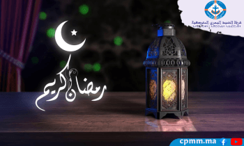 السيد رئيس غرفة الصيد البحري المتوسطية يهنئكم بمناسبة حلول شهر رمضان الكريم