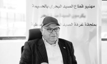 تعزية ومواساة في وفاة أحمد الفاتح عضو غرفة الصيد البحري المتوسطية