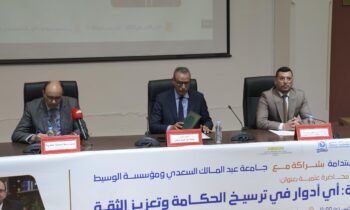 غرفة الصيد البحري المتوسطية تشارك في لقاء علمي حول “هيئات الحكامة والجامعة” بجامعة عبد المالك السعدي